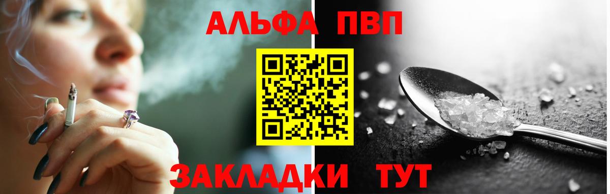 А ПВП VHQ  Вход с VPN  A PVP кристаллы  Коломна  A-PVP  Alfa_PVP СК 