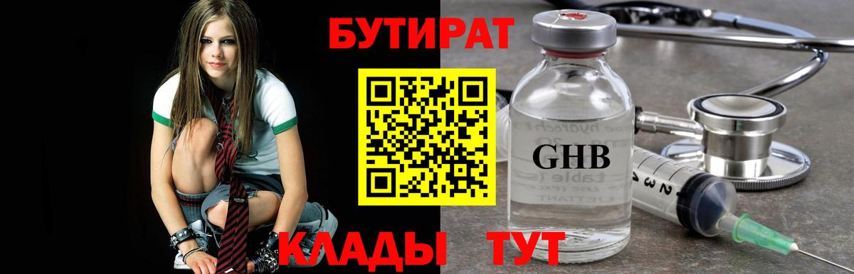 Коломна  Бутират  Вход с VPN  БУТИРАТ вода 