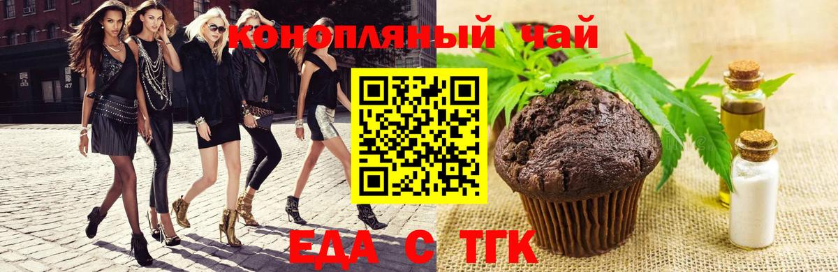 Печенье с ТГК марихуана  Вход с VPN  Коломна 