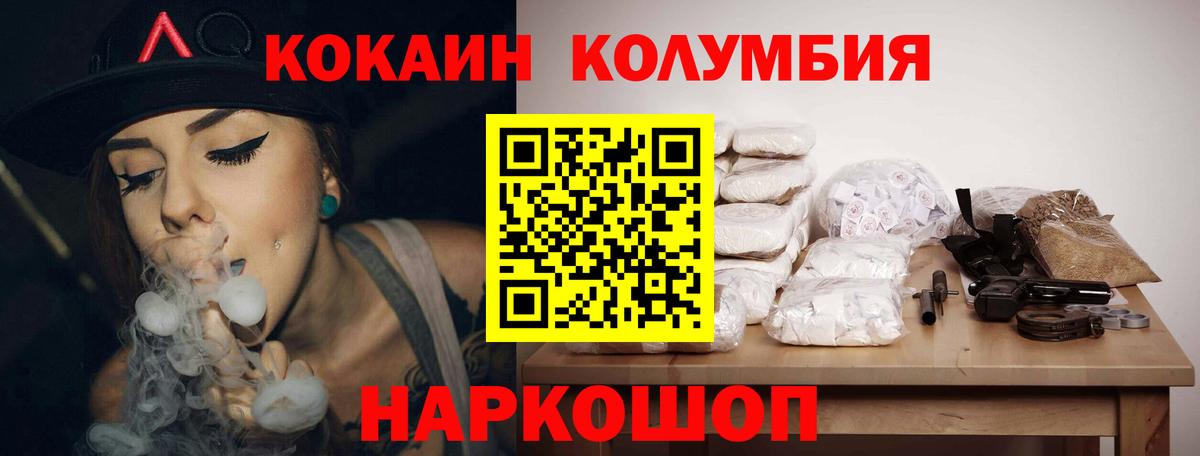 КОКАИН Columbia Коломна