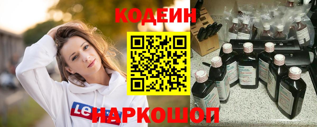 Коломна  Кодеиновый сироп Lean Purple Drank  Вход с VPN 