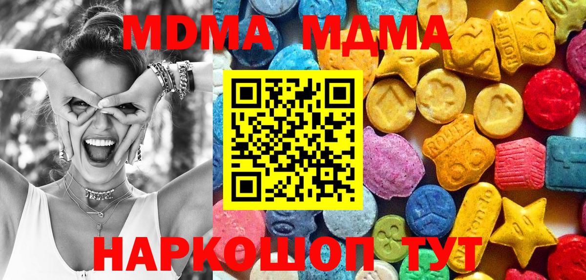 MDMA Molly  Вход с VPN  MDMA Molly  MDMA  Коломна 