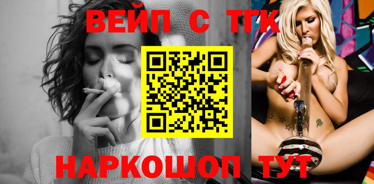 где купить наркоту  Вход с VPN  ТГК вейп  Коломна  Дистиллят ТГК вейп 